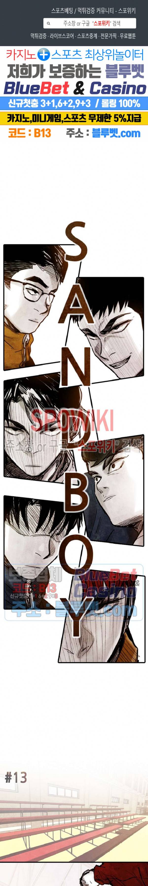 샌드보이 13화 1