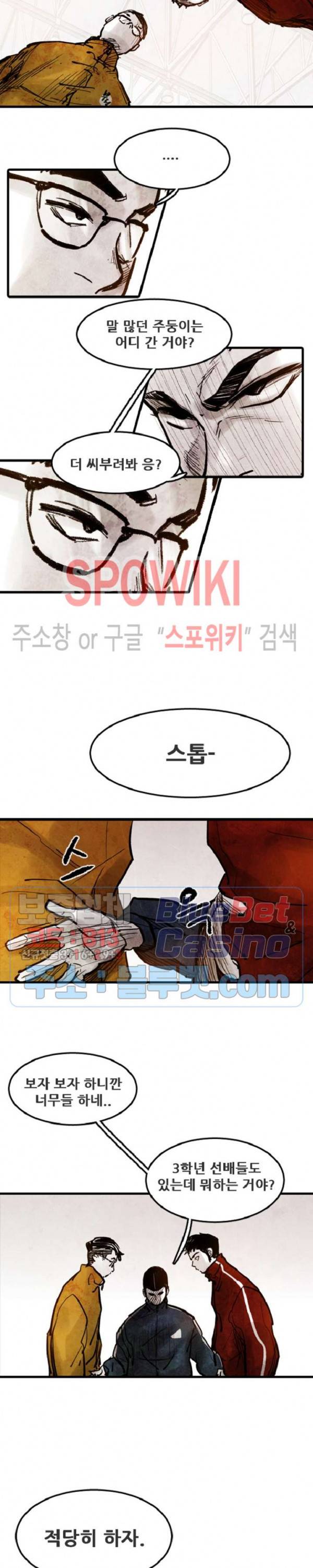 샌드보이 13화 2