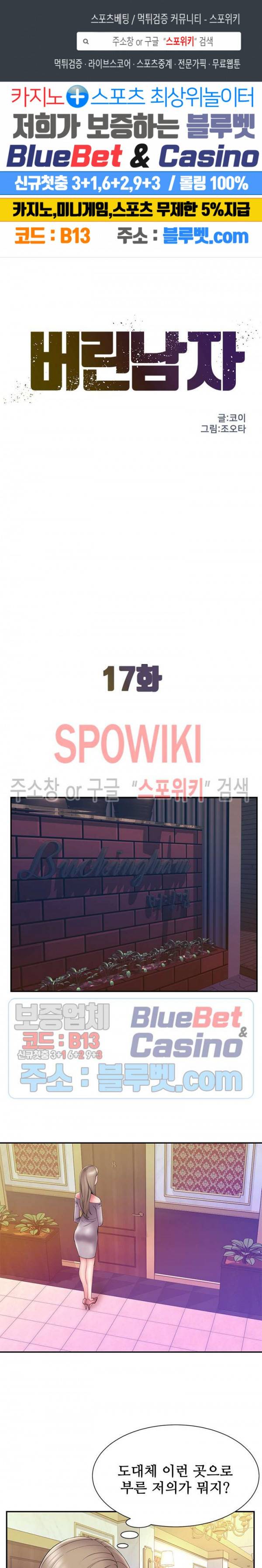 버린남자 17화 1