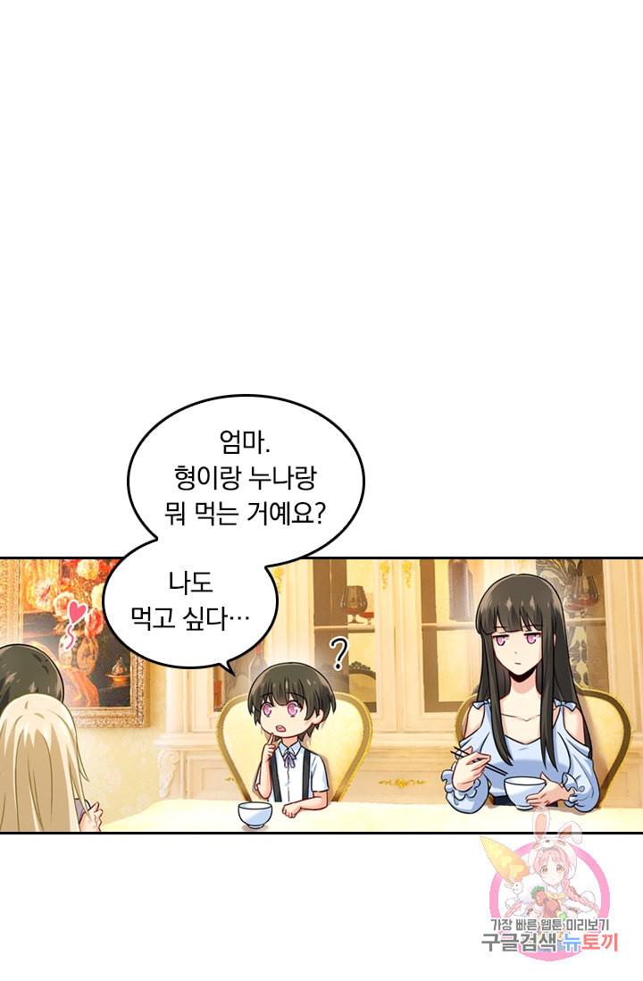 수상한 회장님의 비밀 193화 1