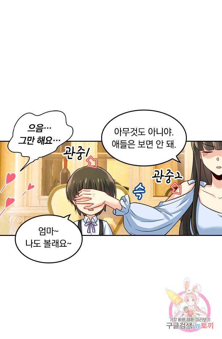 수상한 회장님의 비밀 193화 2