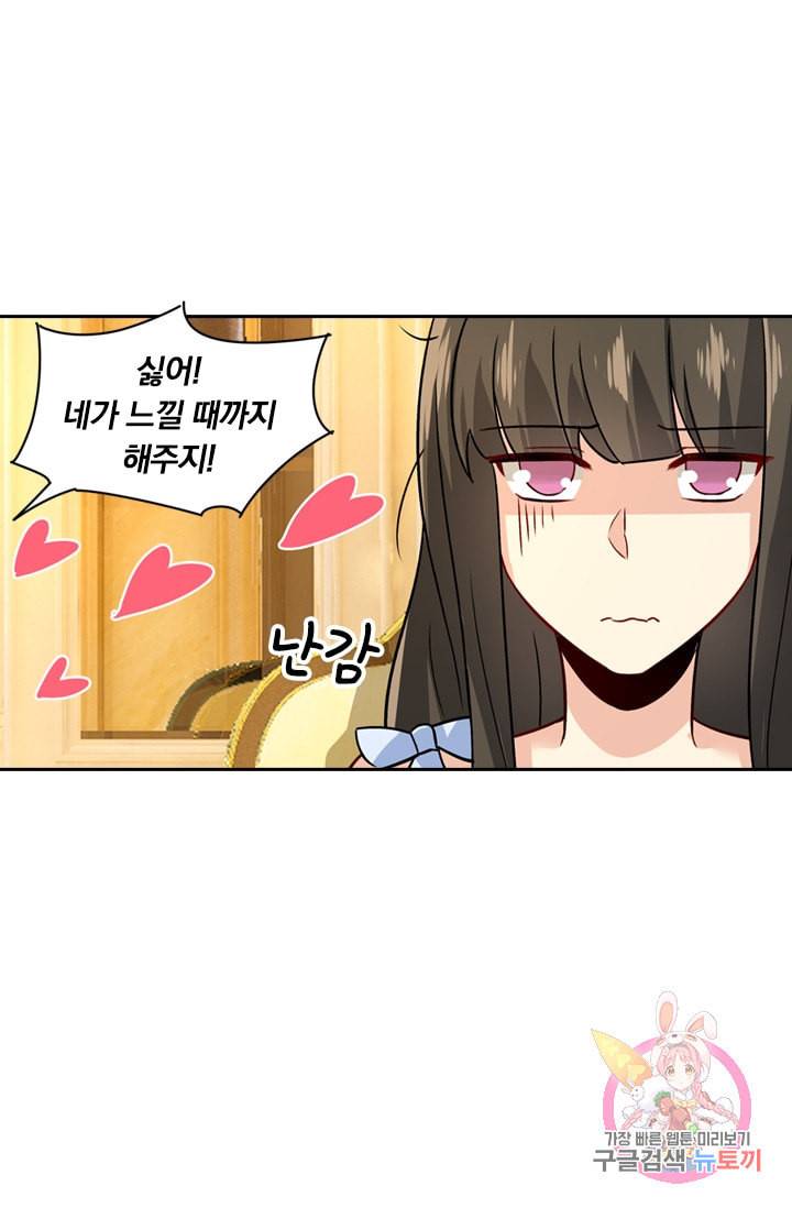 수상한 회장님의 비밀 193화 3