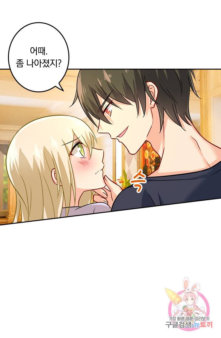 수상한 회장님의 비밀 193화 4