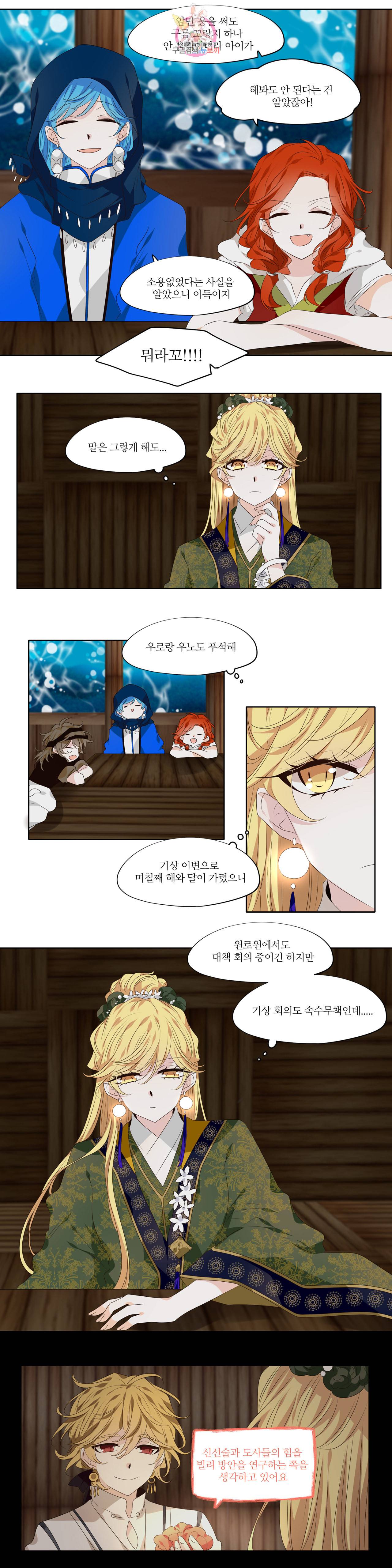 천지해 387화 천재지변 3화 2