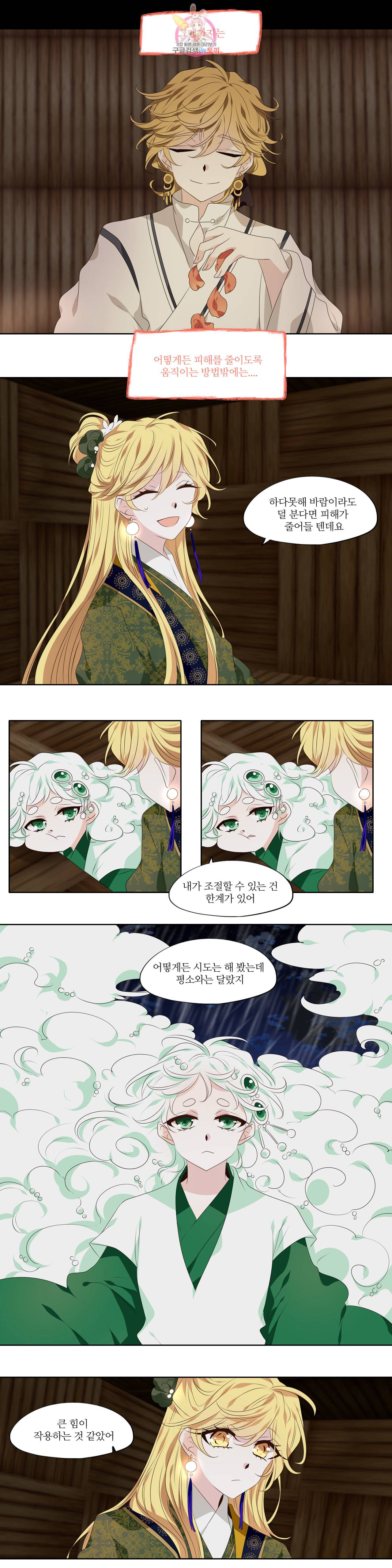 천지해 387화 천재지변 3화 3