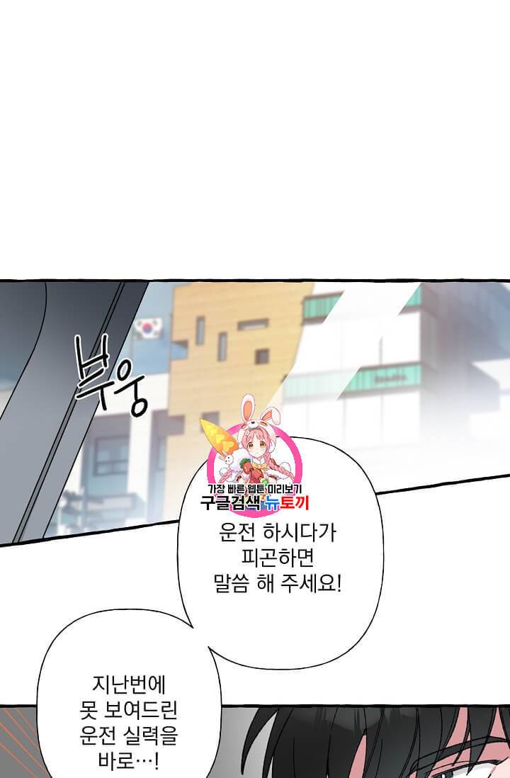 마성의 신입사원 29화 1