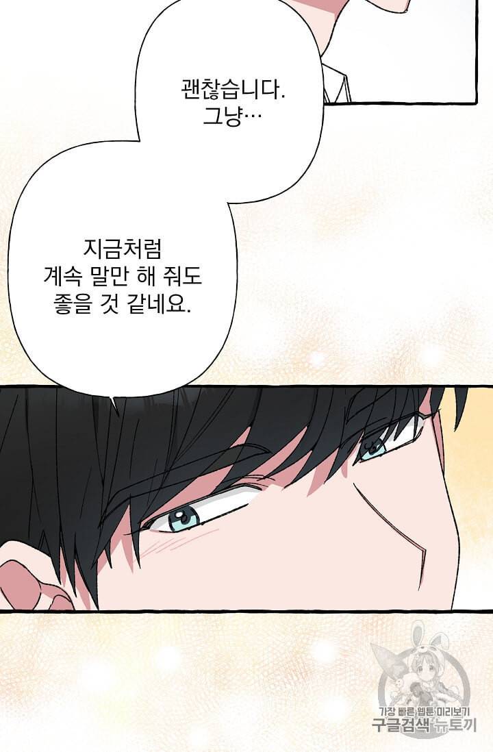 마성의 신입사원 29화 3