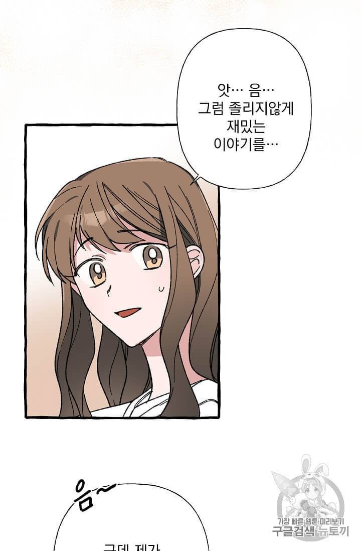 마성의 신입사원 29화 4
