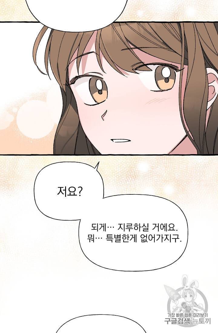 마성의 신입사원 29화 6
