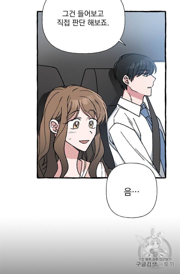 마성의 신입사원 29화 7