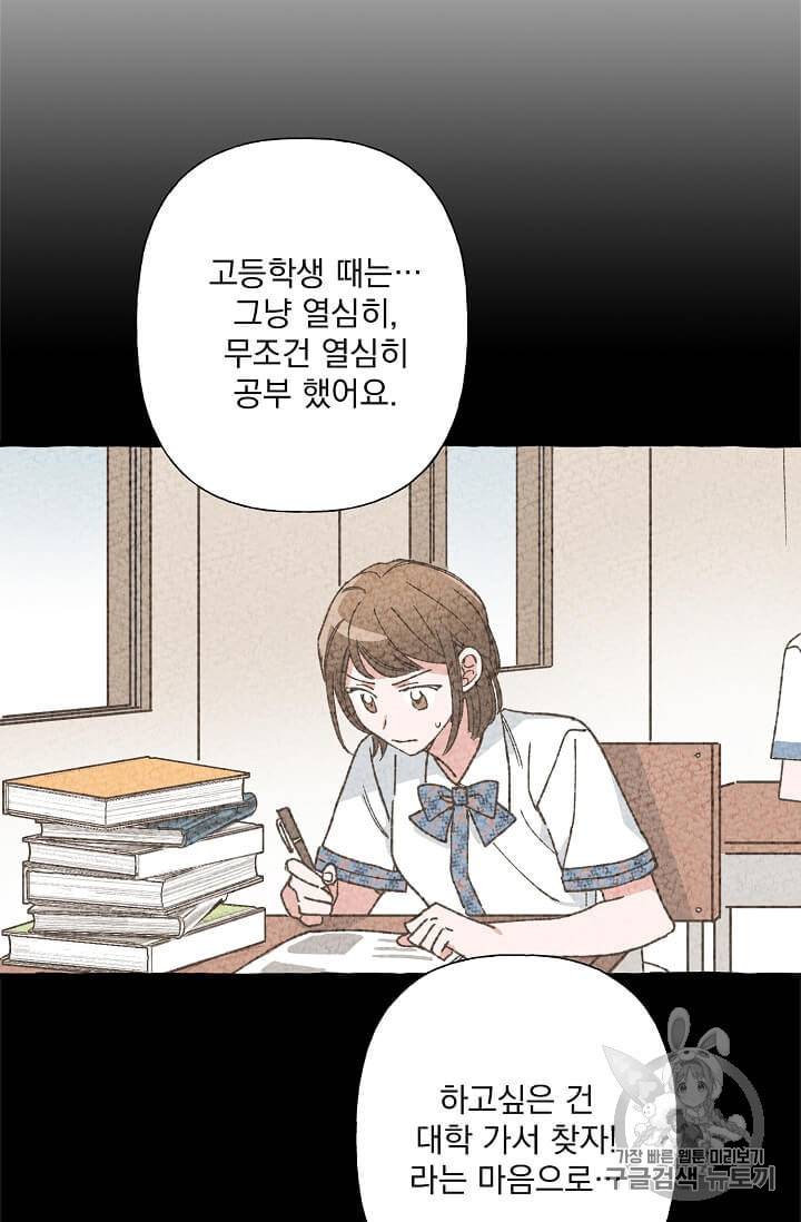 마성의 신입사원 29화 8