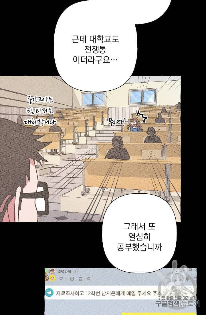 마성의 신입사원 29화 9