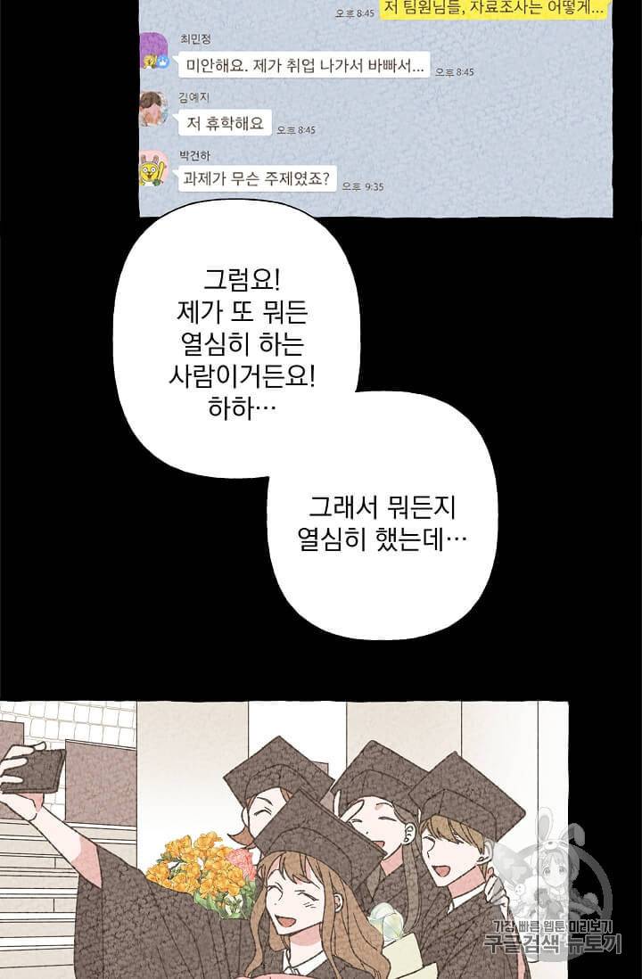 마성의 신입사원 29화 10