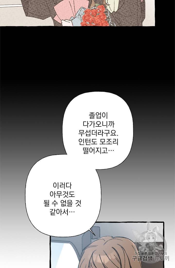 마성의 신입사원 29화 11