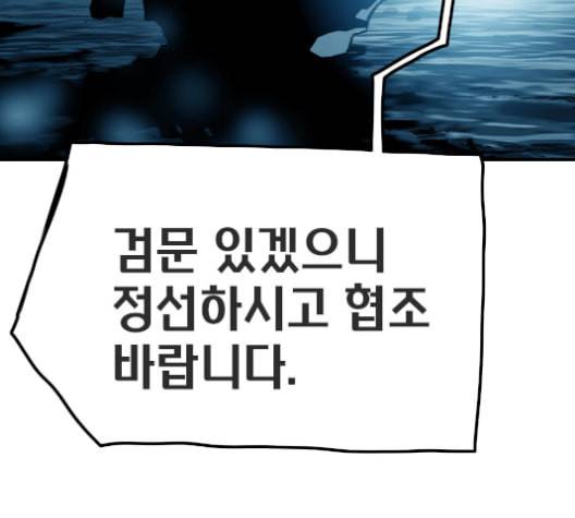 경비 배두만 18화 2