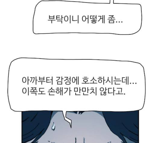 경비 배두만 18화 7