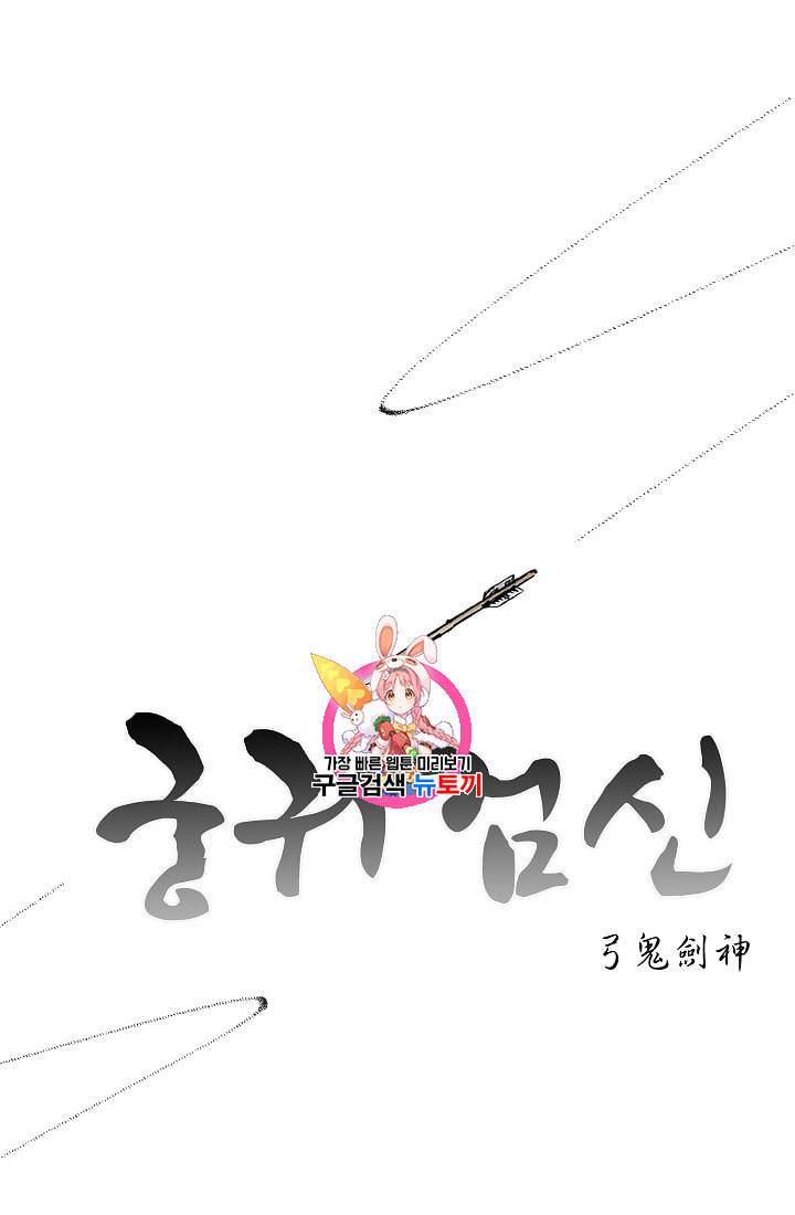 궁귀검신 카카오 17화 1