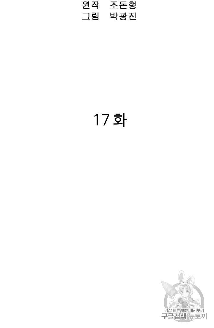 궁귀검신 카카오 17화 2