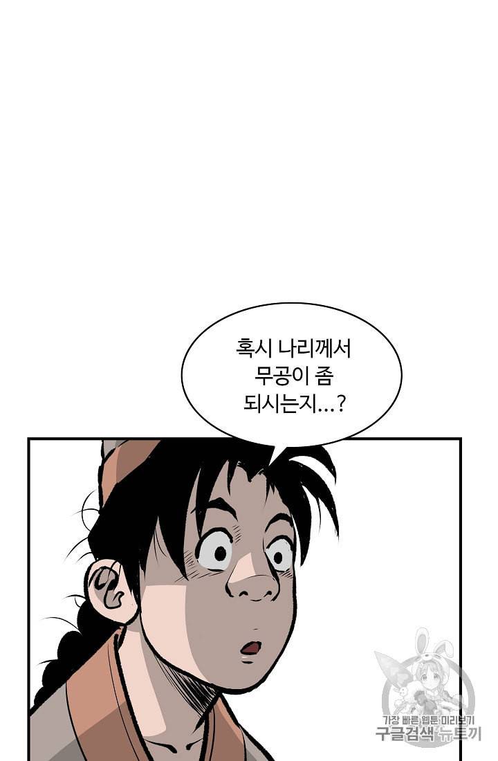 궁귀검신 카카오 17화 3