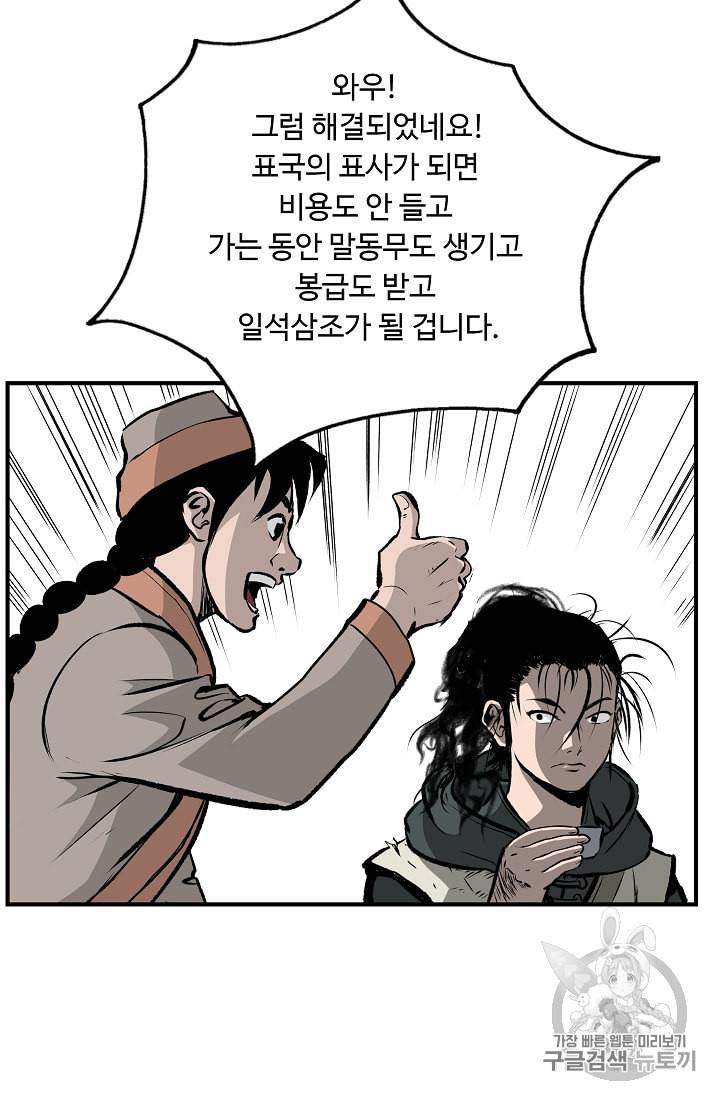 궁귀검신 카카오 17화 5
