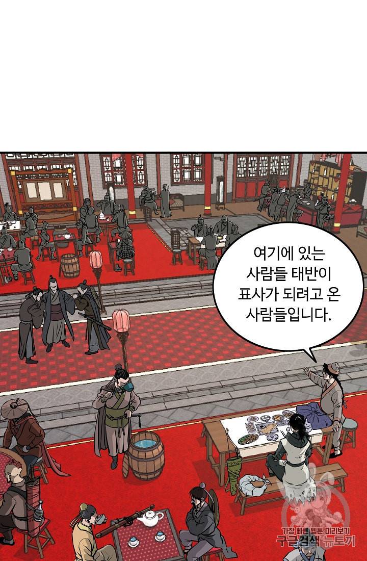 궁귀검신 카카오 17화 6
