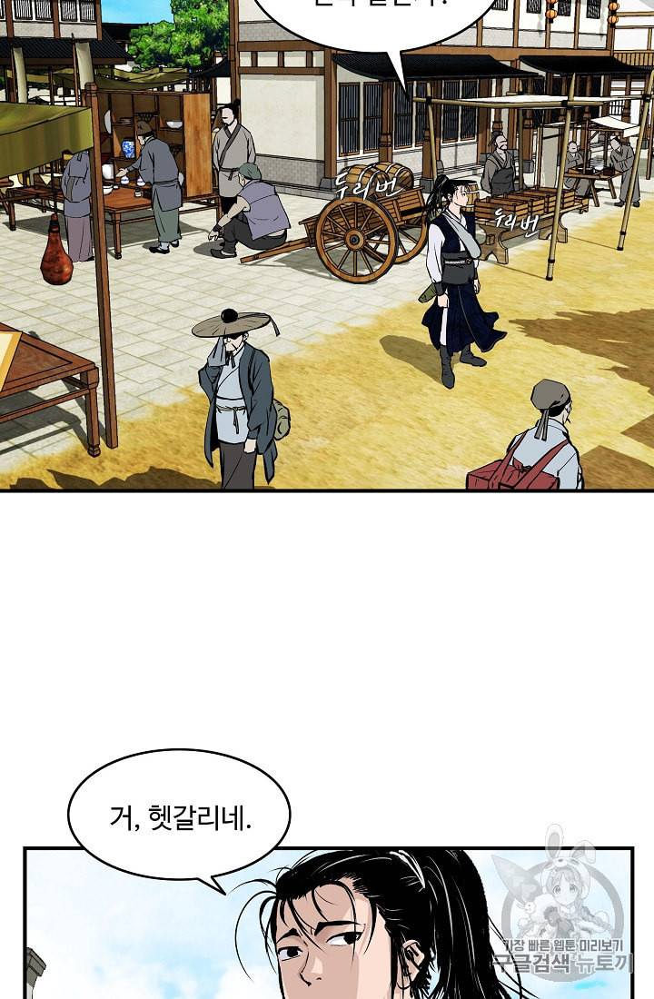 궁귀검신 카카오 17화 11