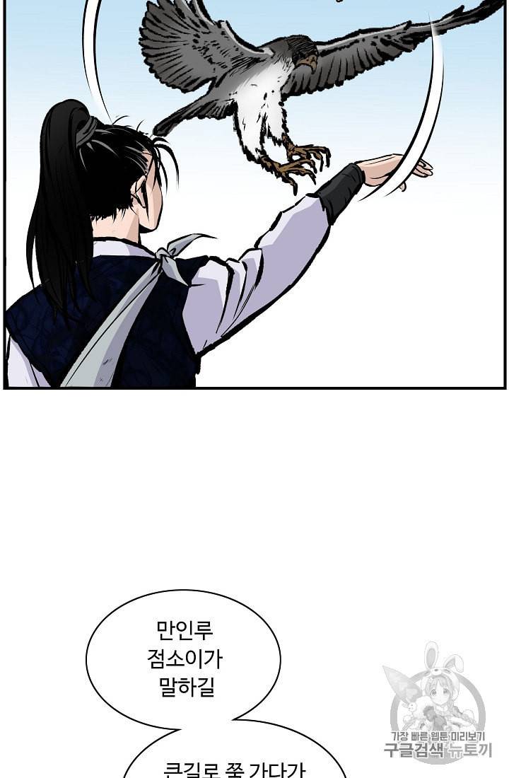 궁귀검신 카카오 17화 15