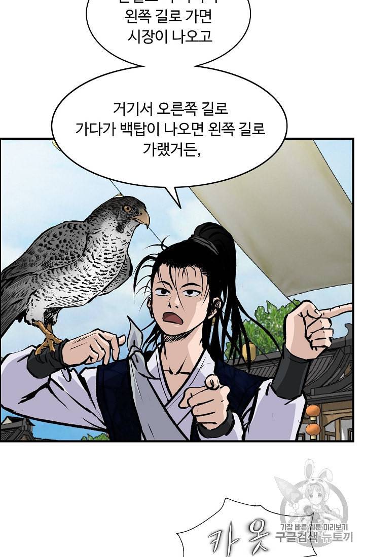 궁귀검신 카카오 17화 16