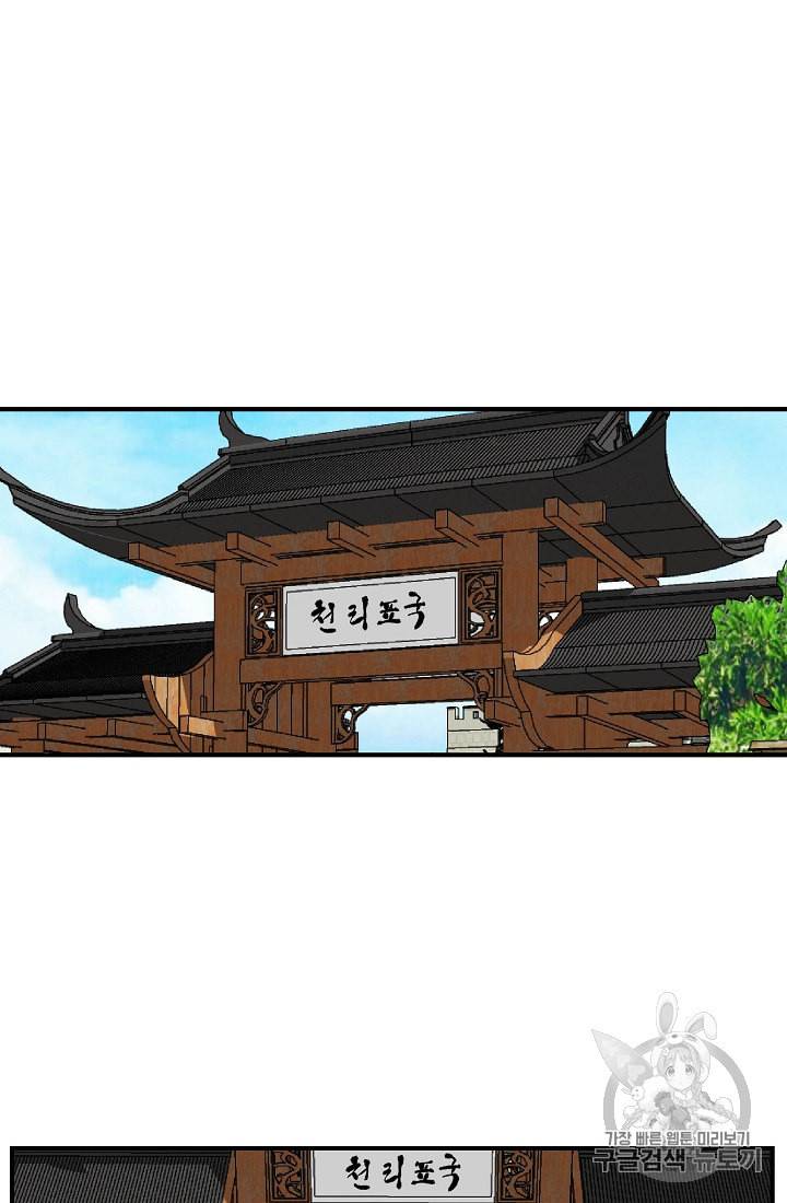궁귀검신 카카오 17화 20
