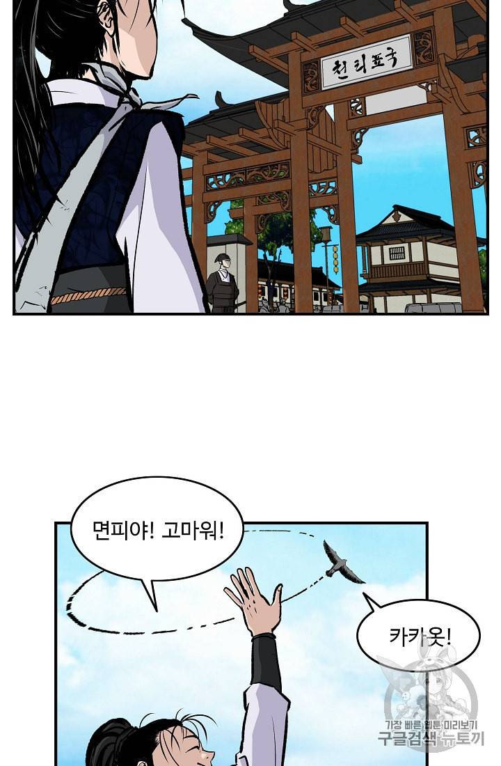 궁귀검신 카카오 17화 22