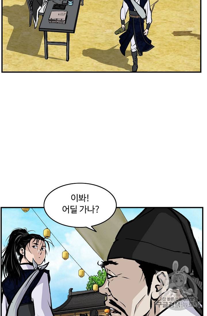 궁귀검신 카카오 17화 24