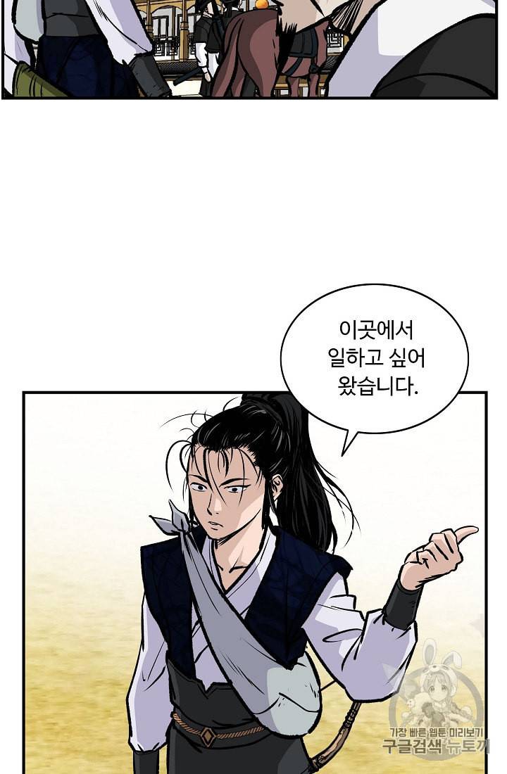 궁귀검신 카카오 17화 25