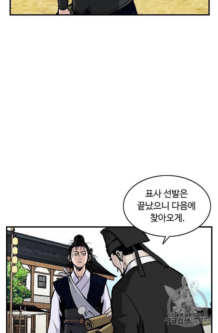 궁귀검신 카카오 17화 26