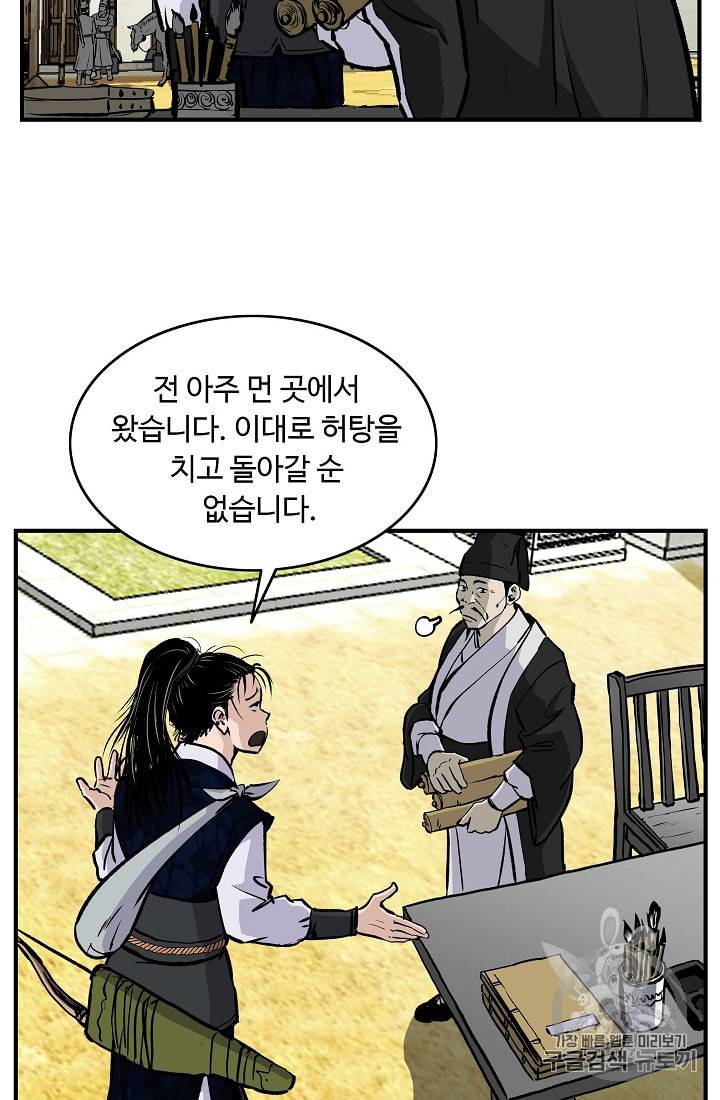 궁귀검신 카카오 17화 27