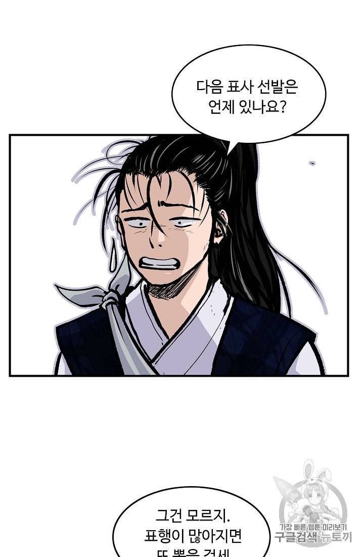 궁귀검신 카카오 17화 29