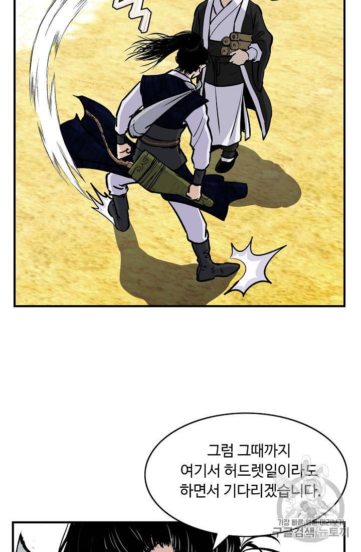 궁귀검신 카카오 17화 31