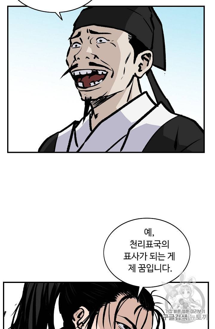 궁귀검신 카카오 17화 33