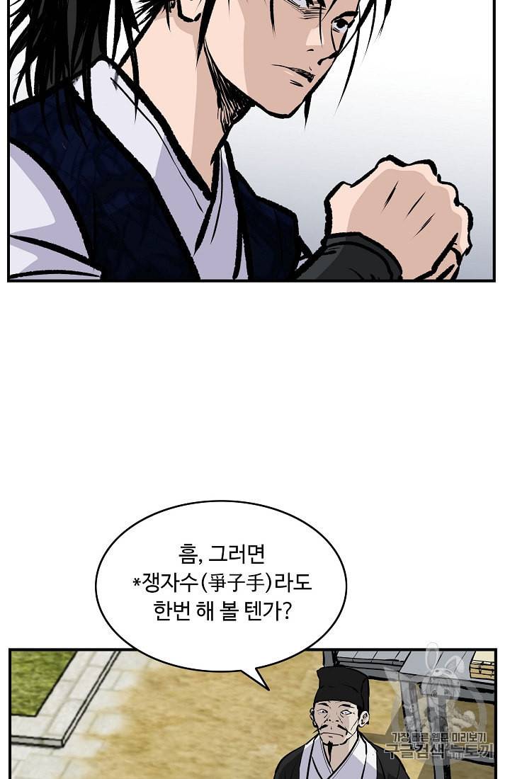 궁귀검신 카카오 17화 34