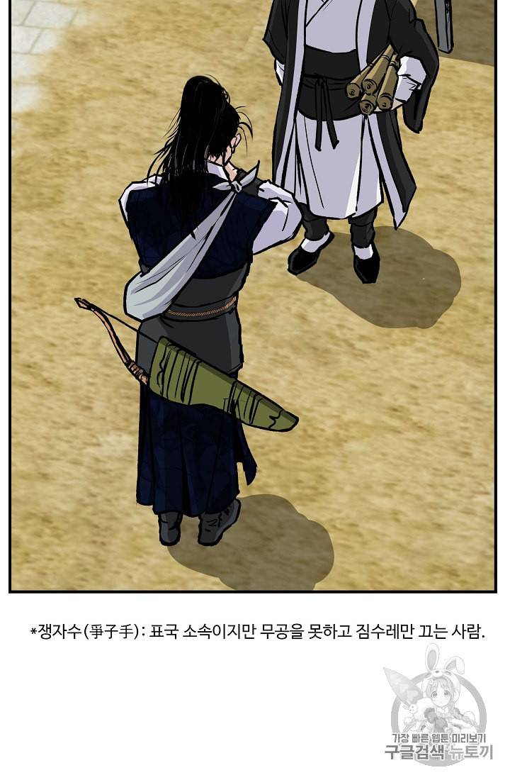 궁귀검신 카카오 17화 35