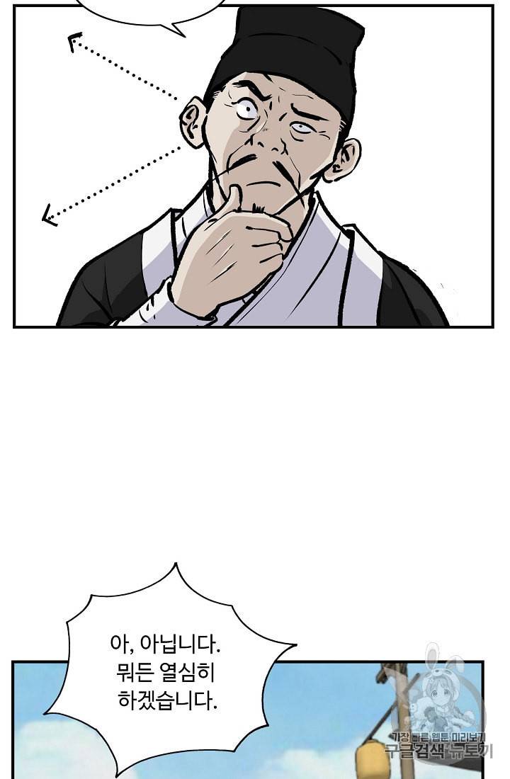 궁귀검신 카카오 17화 37