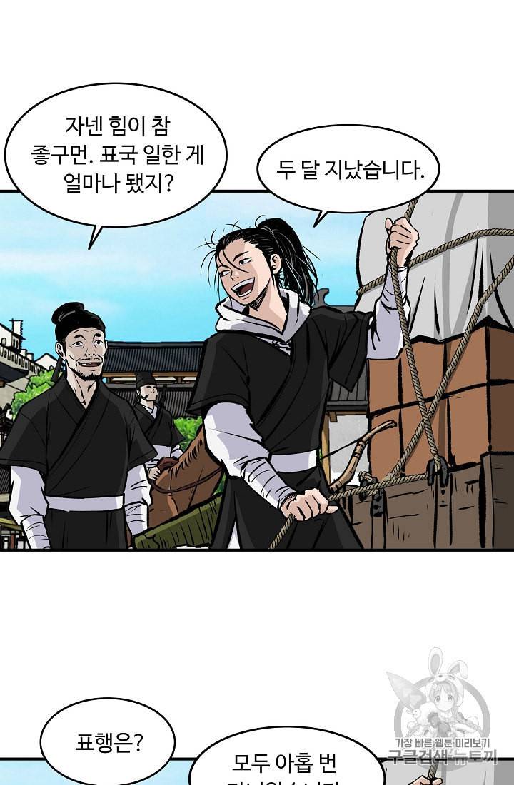 궁귀검신 카카오 17화 42