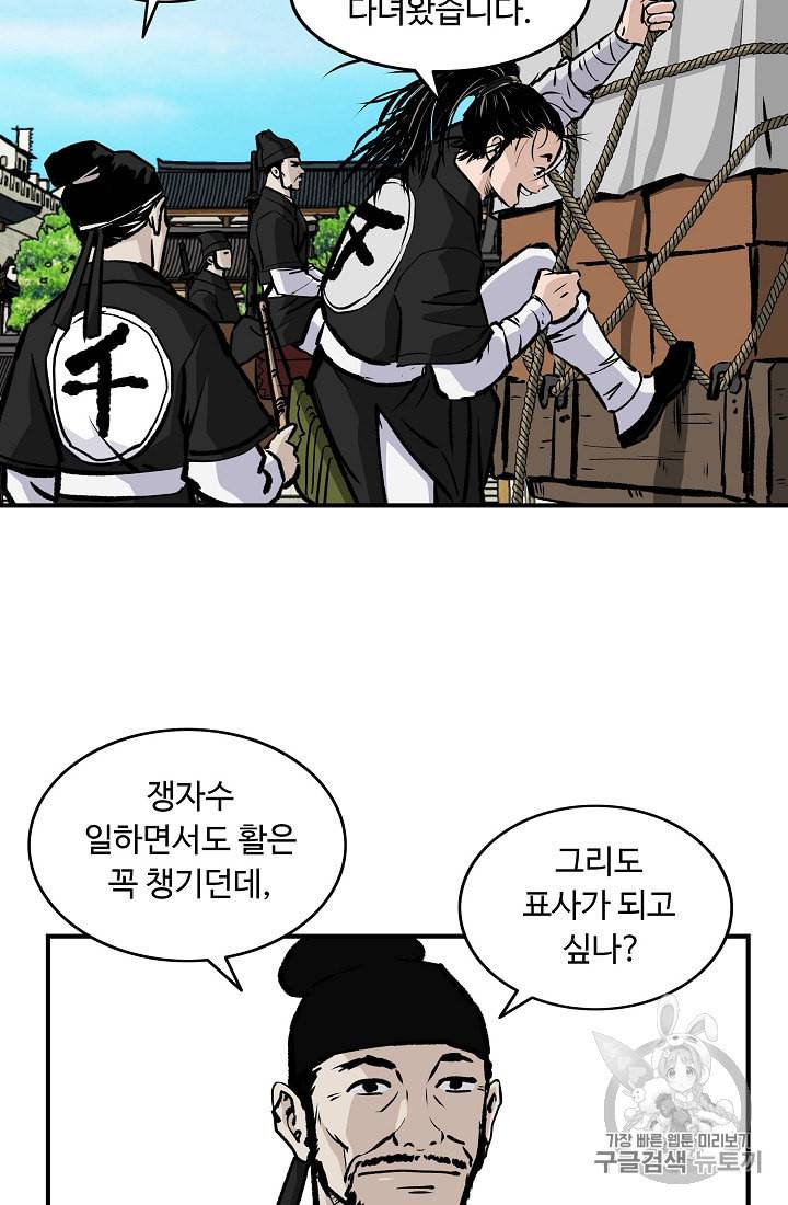 궁귀검신 카카오 17화 43