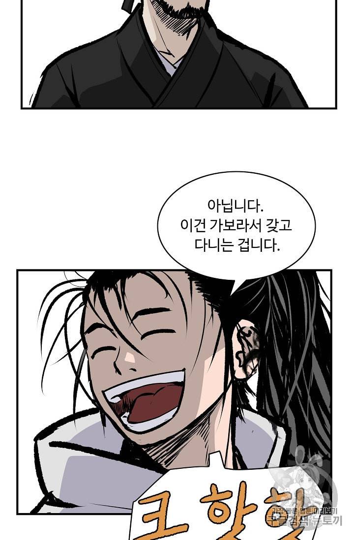 궁귀검신 카카오 17화 44