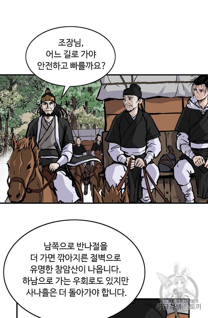 궁귀검신 카카오 17화 49