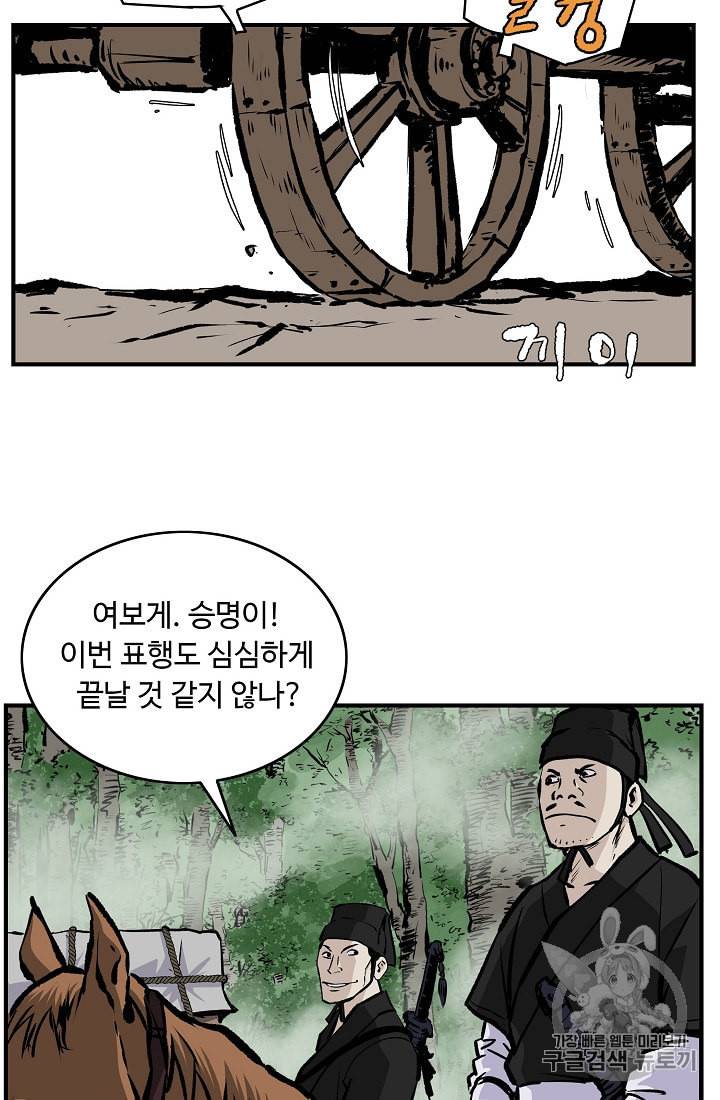 궁귀검신 카카오 17화 53