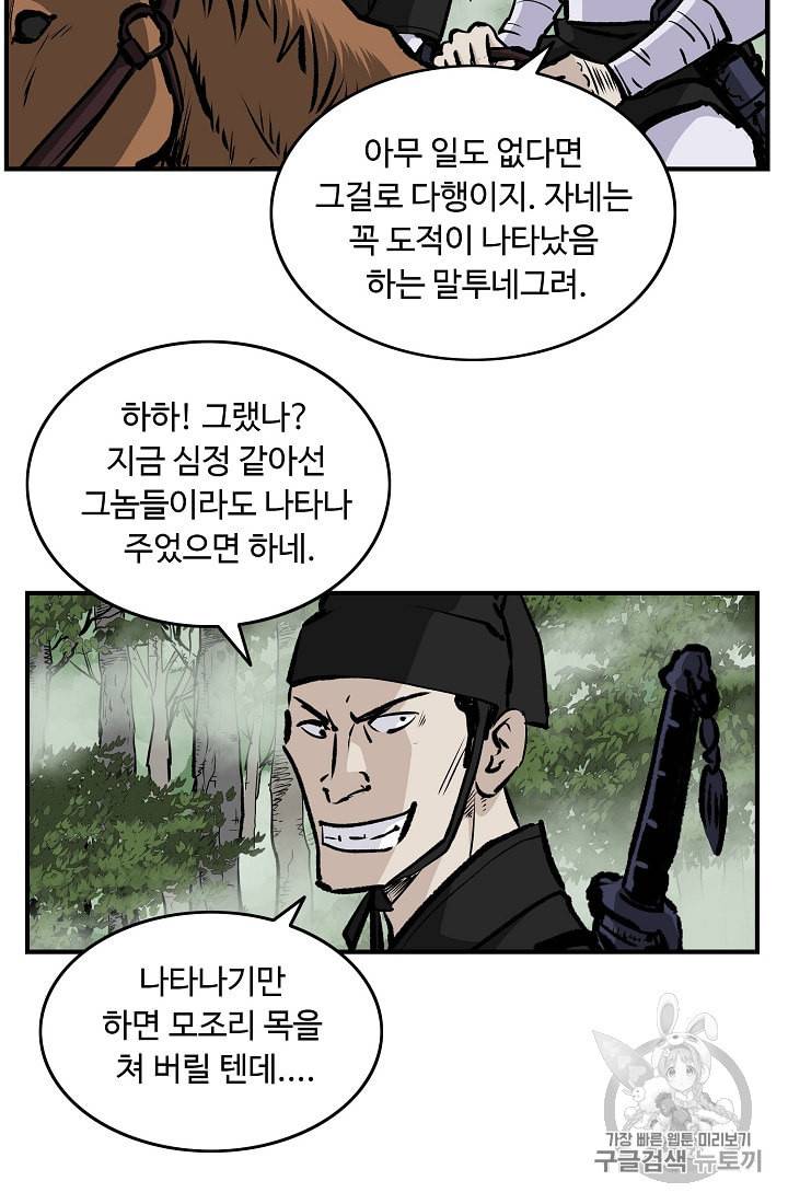 궁귀검신 카카오 17화 54