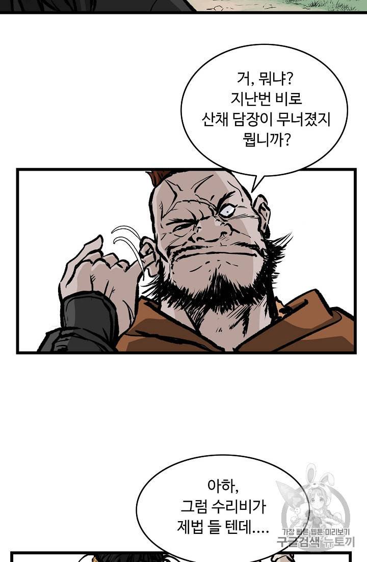 궁귀검신 카카오 17화 62