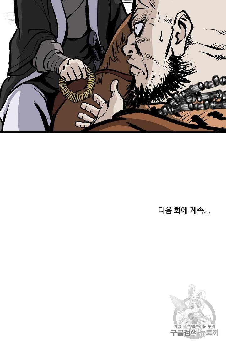 궁귀검신 카카오 17화 67