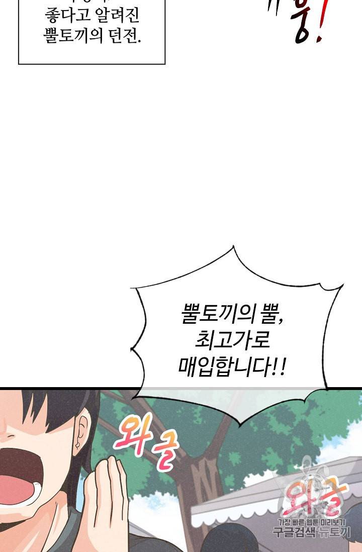 정령 농사꾼 15화 3