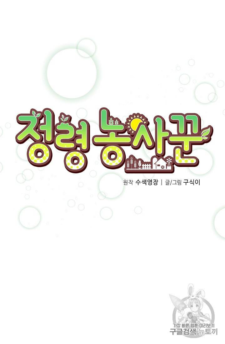 정령 농사꾼 15화 7